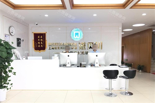上海诺贝川口腔前台 上海诺贝川口腔前台