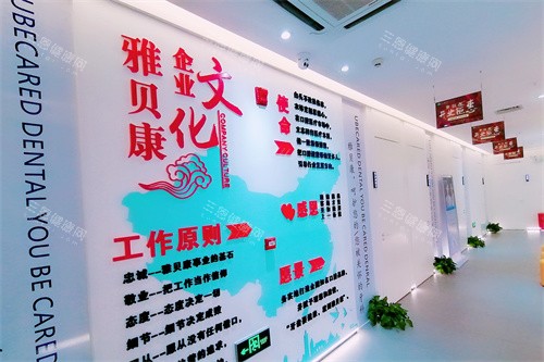 深圳雅贝康口腔横岗店文化墙 深圳雅贝康口腔横岗店文化墙