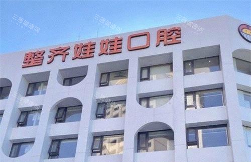 北京整齐娃娃口腔外观 北京整齐娃娃口腔外观