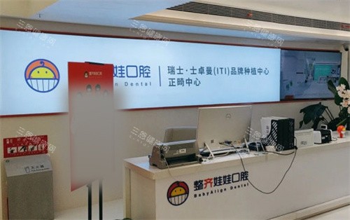 北京整齐娃娃口腔前台环境 北京整齐娃娃口腔前台环境