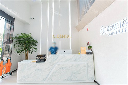 成都高新思迈口腔前台 成都高新思迈口腔前台