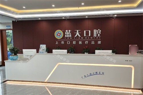 桂平蓝天口腔前台 桂平蓝天口腔前台