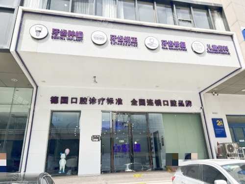 太原优贝亲贤口腔外观