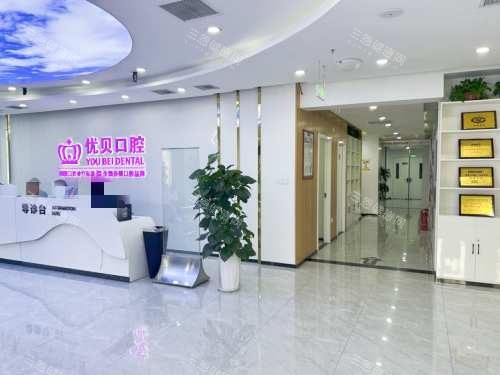 太原优贝亲贤口腔大厅