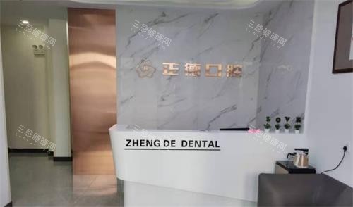 长春正德口腔前台 长春正德口腔前台