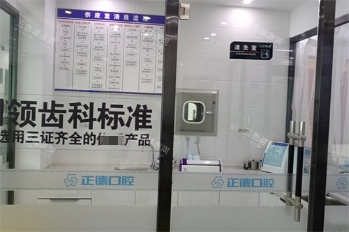 长春正德口腔门诊部消毒室 长春正德口腔门诊部消毒室