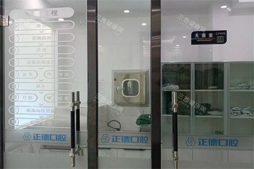 长春正德口腔门诊部无菌室 长春正德口腔门诊部无菌室