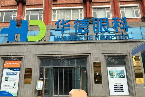 北京普瑞华德眼科如何预约?ICL晶体植入术挂号全流程及医生选择避坑指南