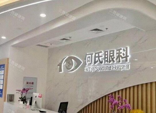 重庆何氏眼科VS爱尔眼科哪家强？医师团队、手术价格、口碑对比全分析！