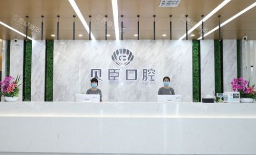 成都贝臣口腔医院前台示意图 成都贝臣口腔医院前台示意图