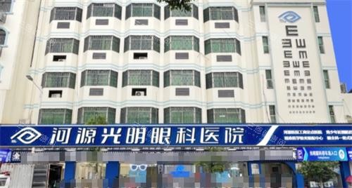 河源光明眼科医院 2025 价格表上新：近视12800元起、白内障7000元起、干眼症2000元起