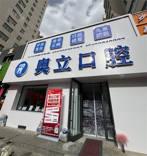 张家口奥立口腔医院大门外部照片 张家口奥立口腔医院大门外部照片
