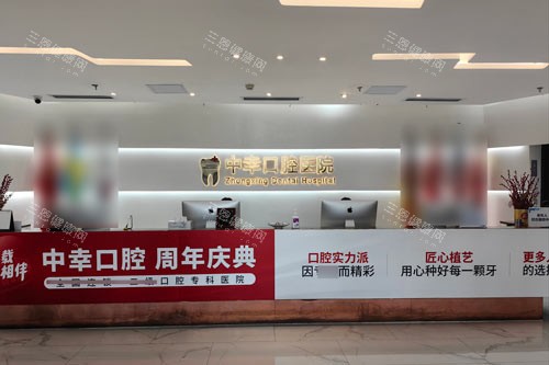 天津中幸口腔前台图