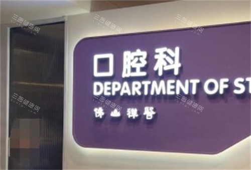 佛山禅医口腔医院地址在哪里？石湾街道三友南路3号拨打0757-****2959预约