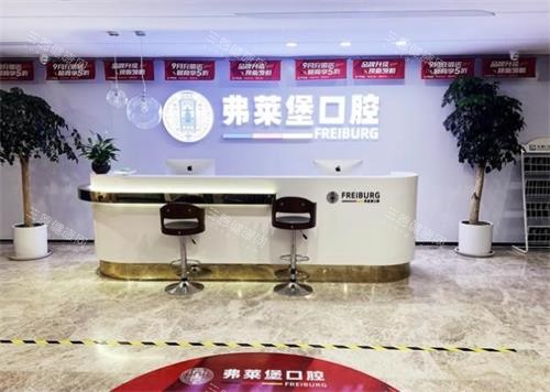济南弗莱堡口腔前台环境