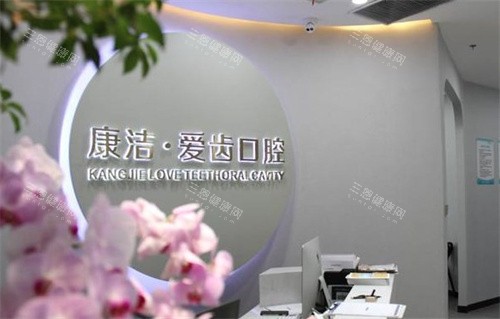 镇江康洁口腔医院导诊台