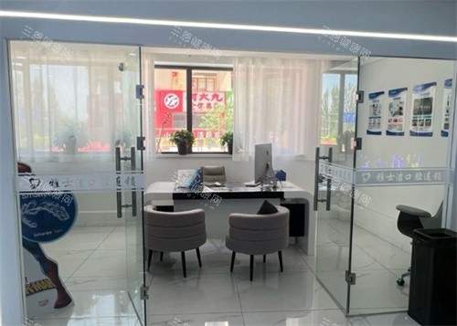 银川雅士洁口腔门诊部内景图