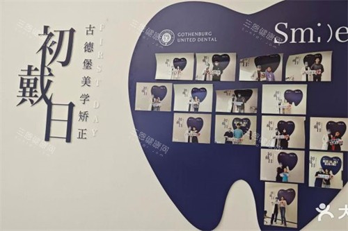 镇江古德堡联合口腔美学矫正