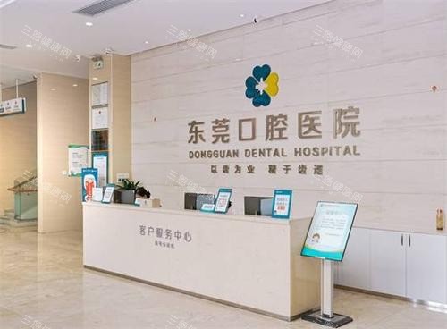 东莞口腔医院收费贵吗？不贵！种植牙2800元起、牙齿矫正5000元起、拔牙齿200元起~