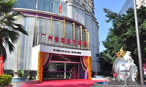 广州美莱整形医院外观近景图 广州美莱整形医院外观近景图