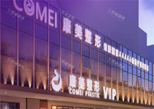 南京康美整形大门口 南京康美整形大门口