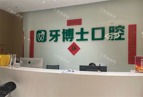 想知乌鲁木齐牙博士口腔种牙是否可靠？揭秘其医生团队实力与患者真实口碑反馈