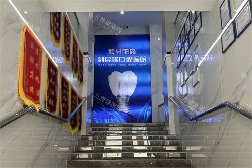 湘乡民铭口腔楼梯间