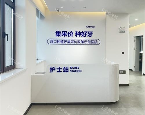 营口团圆口腔护士站 营口团圆口腔护士站