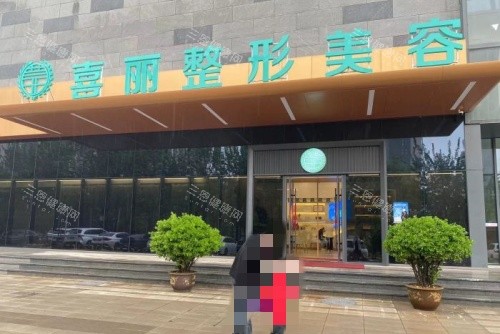郑州喜丽整形门牌示意图 郑州喜丽整形门牌示意图