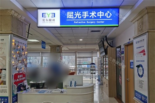 抚顺爱尔眼科医院屈光手术中心