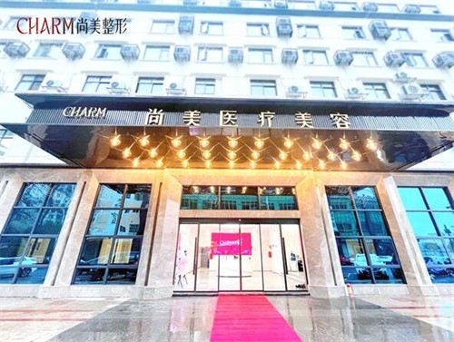 上饶尚美整形美容门头图展示