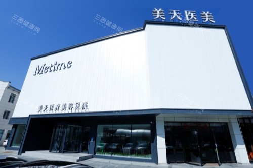 大连美天医疗美容预约全攻略：线上通道+到店流程，预约还享专属礼遇！