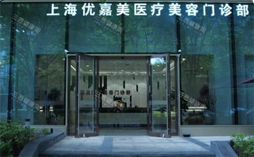 上海优嘉美医疗美容如何？浦东正规机构，激光项目+折扣活动，口碑爆棚！