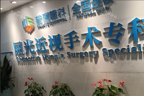 重庆普瑞眼科环境