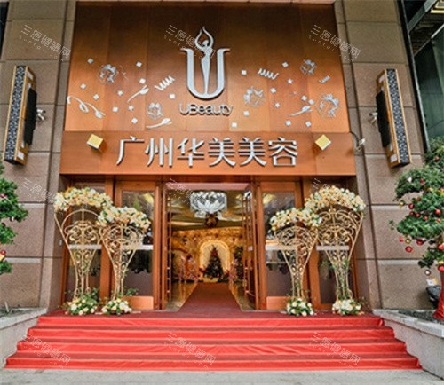 广州华美整形大门 广州华美整形大门