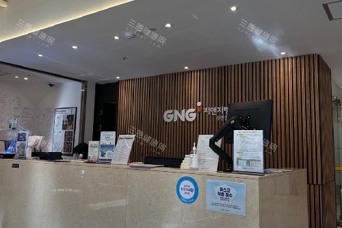 韩国GNG整形到真爱