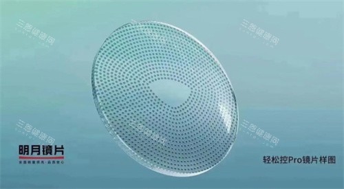 明月轻松控PRO镜片样图 明月轻松控PRO镜片样图
