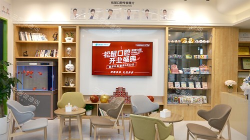 中山松鼠口腔黄圃店候诊区 中山松鼠口腔黄圃店候诊区