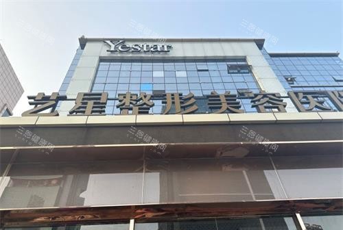 山东济南艺星整形医院外观 山东济南艺星整形医院外观