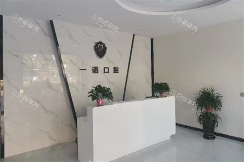 泰州兴化一诺口腔导诊台