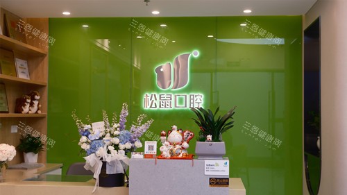 中山松鼠口腔黄圃店导诊台 中山松鼠口腔黄圃店导诊台
