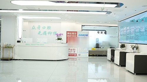 山东济南众牙口腔内部环境 山东济南众牙口腔内部环境