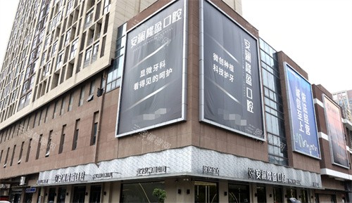 安澜隆盈口腔什么档次?中端私立连锁的真实内幕揭秘,种植牙5000元起矫正8000元性价比较高!