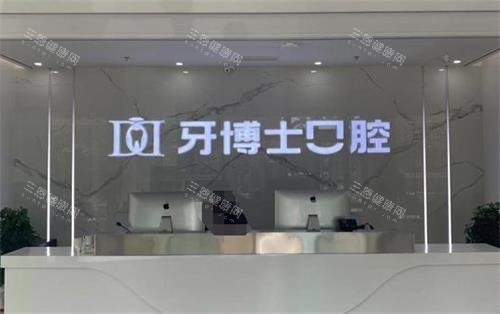 滨州牙博士口腔地址在哪？渤海六路698号，附路线电话|看牙特色|市民看牙口碑一览