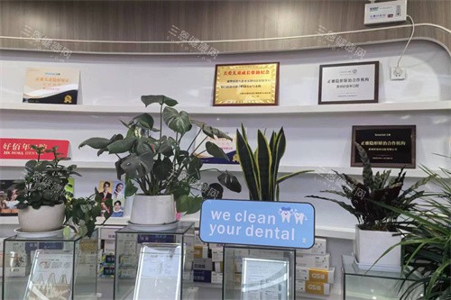 六盘水好佰年口腔展示区 六盘水好佰年口腔展示区