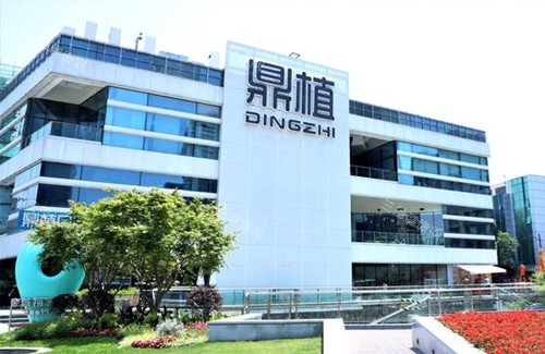 上海鼎植口腔 2025 价目表：洗牙 138 起、种植 2980 起，项目全价格明，选院有参考！