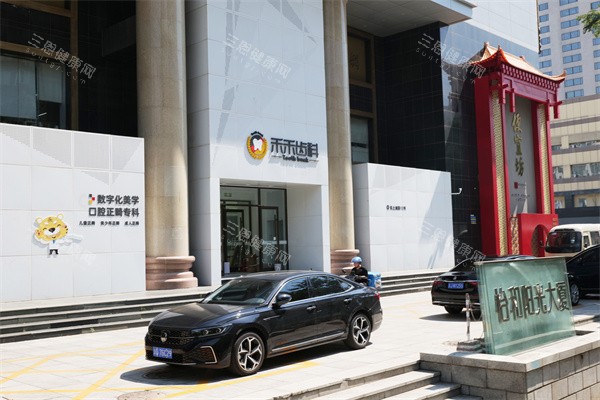 北京禾禾口腔(怡和门诊)门头外景 北京禾禾口腔(怡和门诊)门头外景