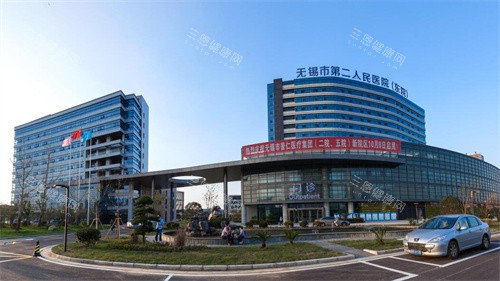 无锡二院 无锡二院