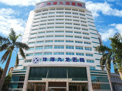珠海九龙整形靠谱吗？医院资质/人气医生/收费标准全曝光，看完再决定要不要去！