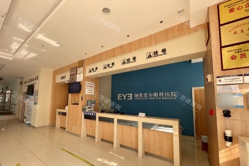 重庆铜梁爱尔眼科医院前台区 重庆铜梁爱尔眼科医院前台区